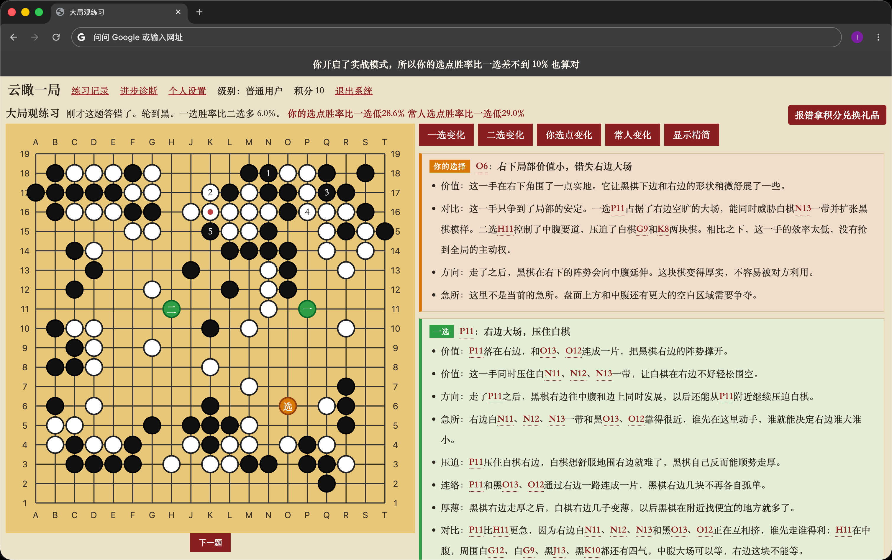 云瞰一局练习界面：棋盘标出一选和二选，右侧用孩子能听懂的话讲解棋理